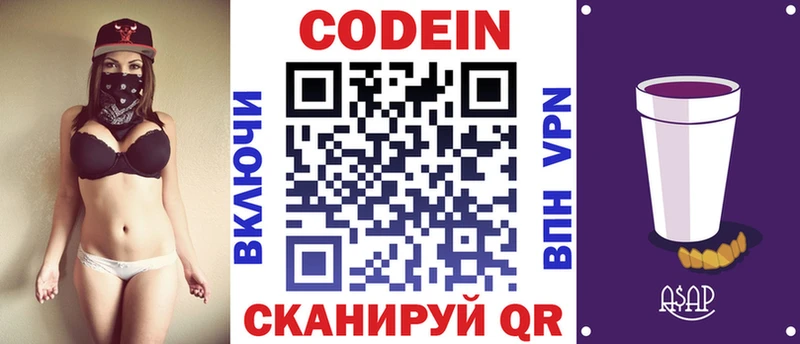 Кодеиновый сироп Lean напиток Lean (лин) Десногорск